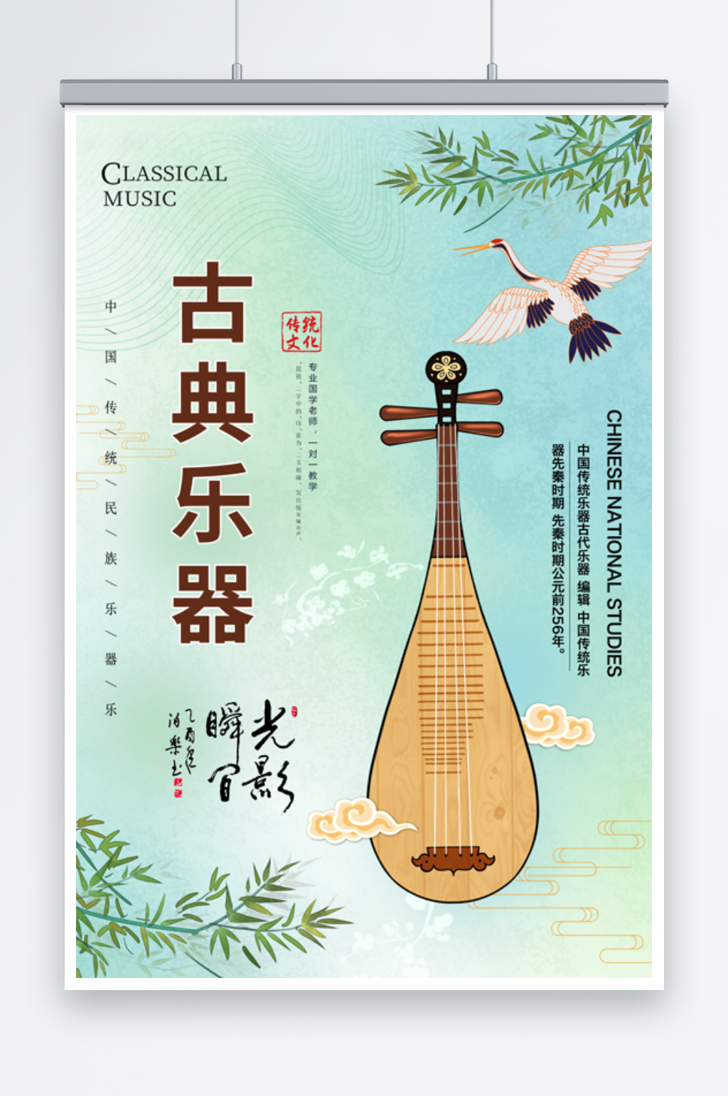 清新简约琵琶古典乐器海报素材