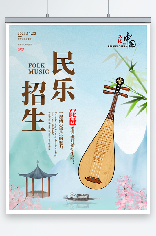 简约清新琵琶古典乐器海报
