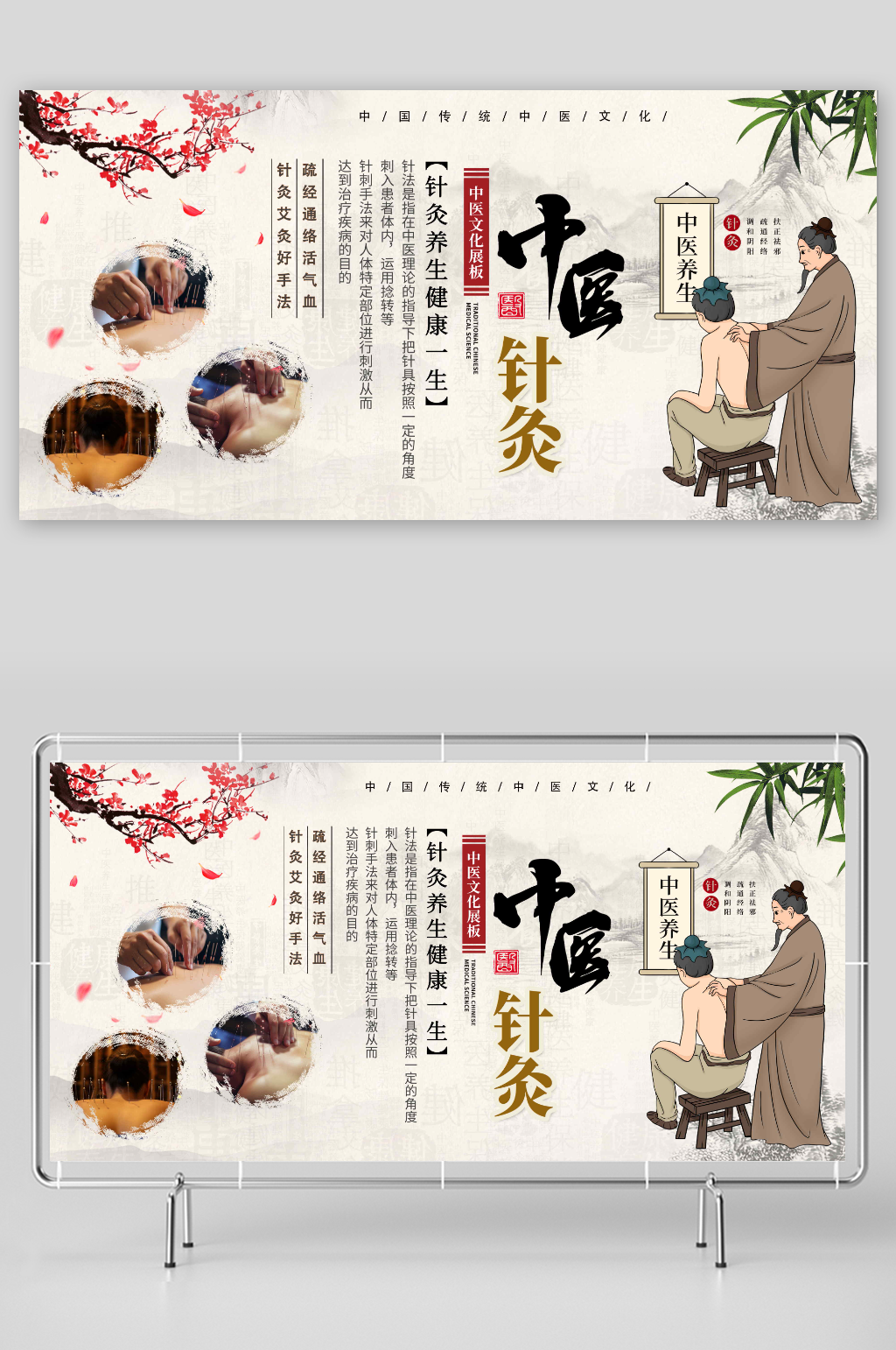 简约中国风传统中医养生针灸展板素材