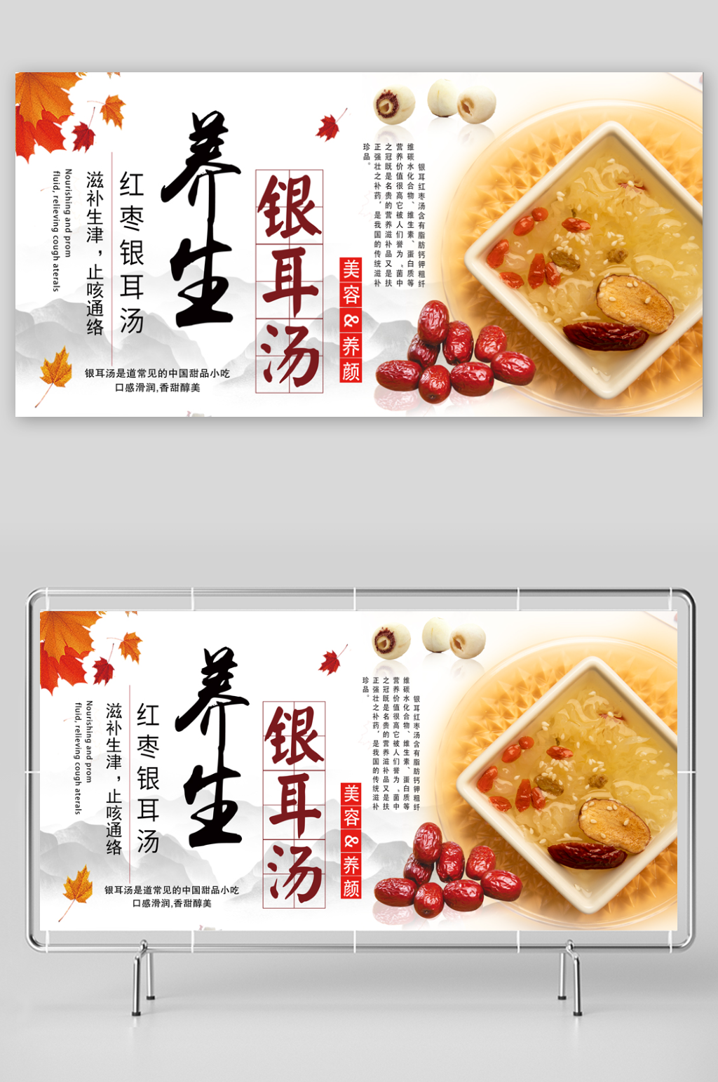 简约清新银耳羹银耳汤甜品美食展板素材