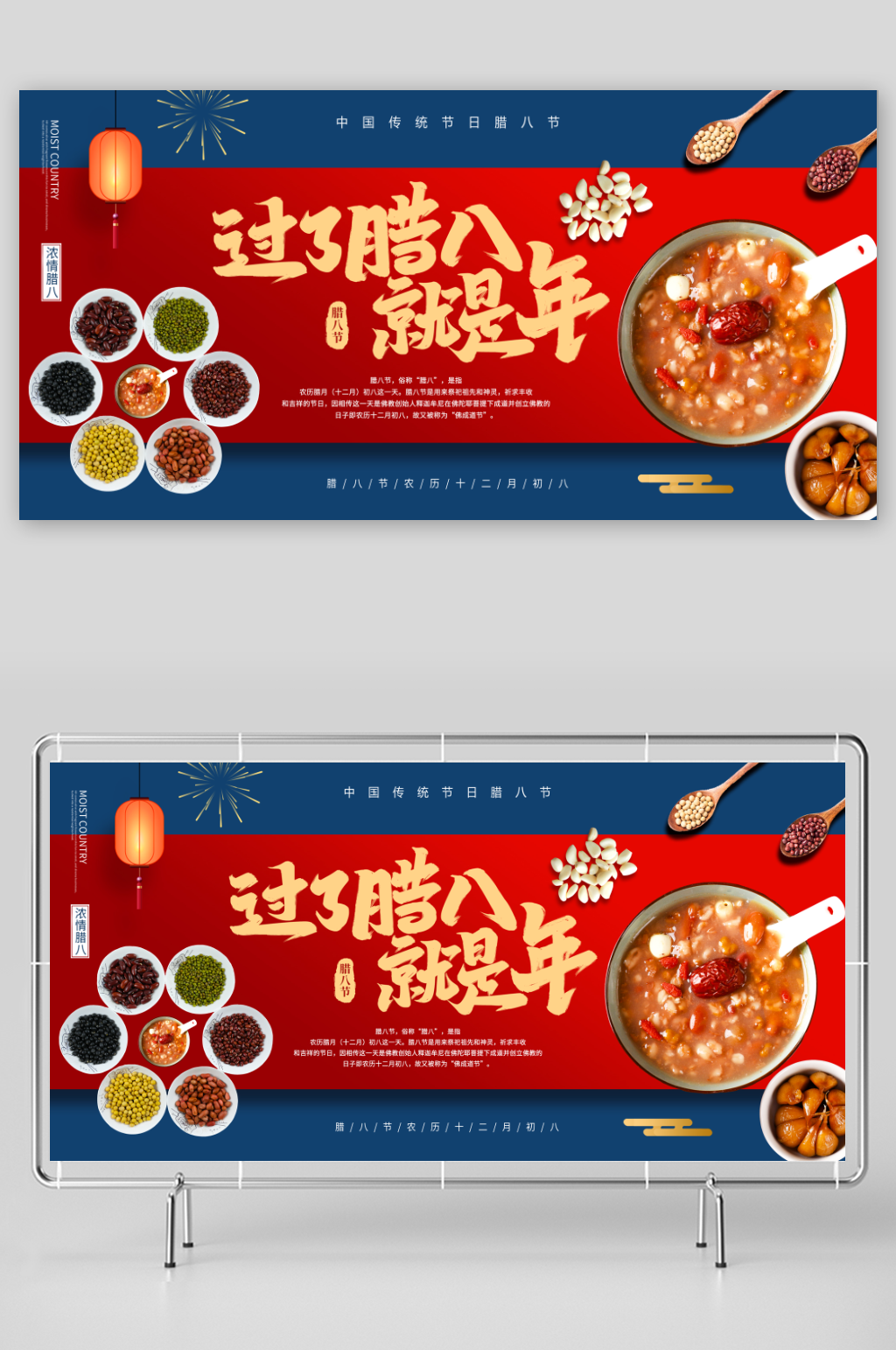 蓝色创意腊八节展板素材