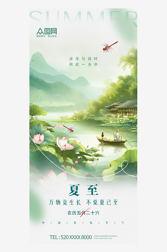 綠色小清新古風(fēng)中國(guó)風(fēng)夏至節(jié)氣海報(bào)