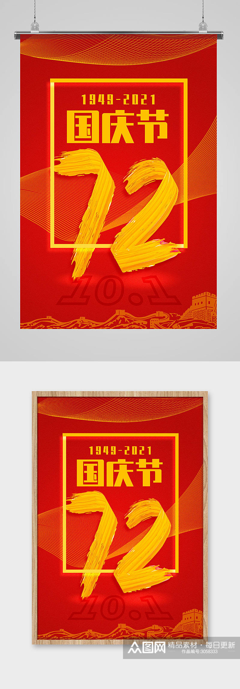 时尚油漆字体国庆72周年海报素材