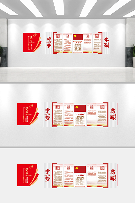 党建历史入党誓词-众图网