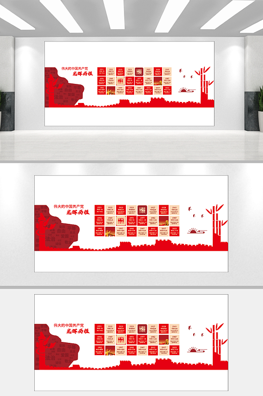 党建历史文化墙海报-众图网