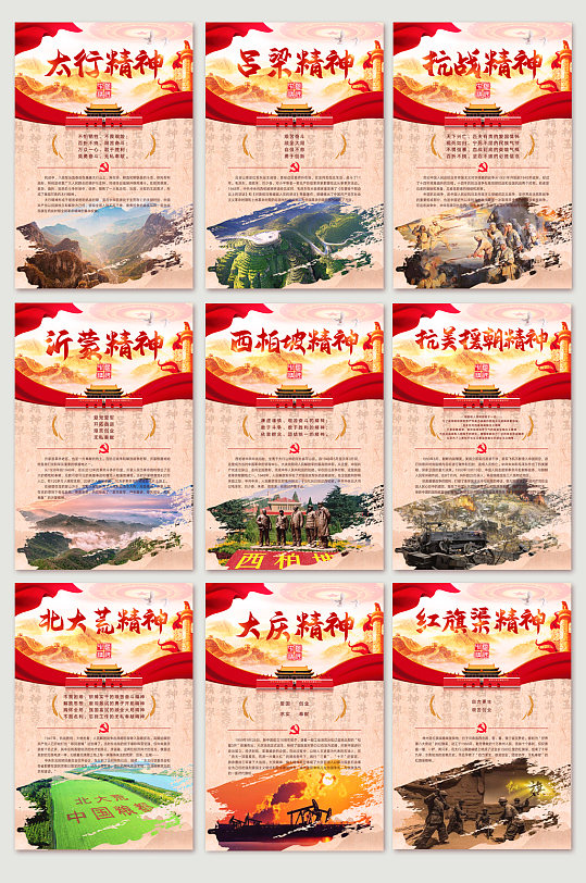 中国精神伟大精神海报展板挂图-众图网