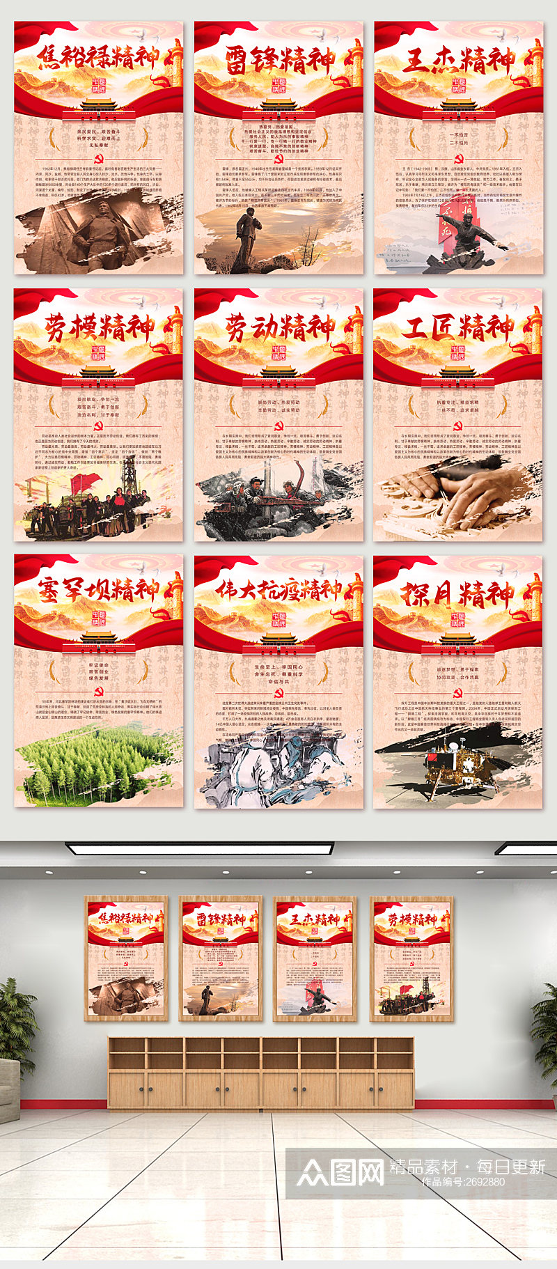 中国精神伟大精神海报展板挂图素材