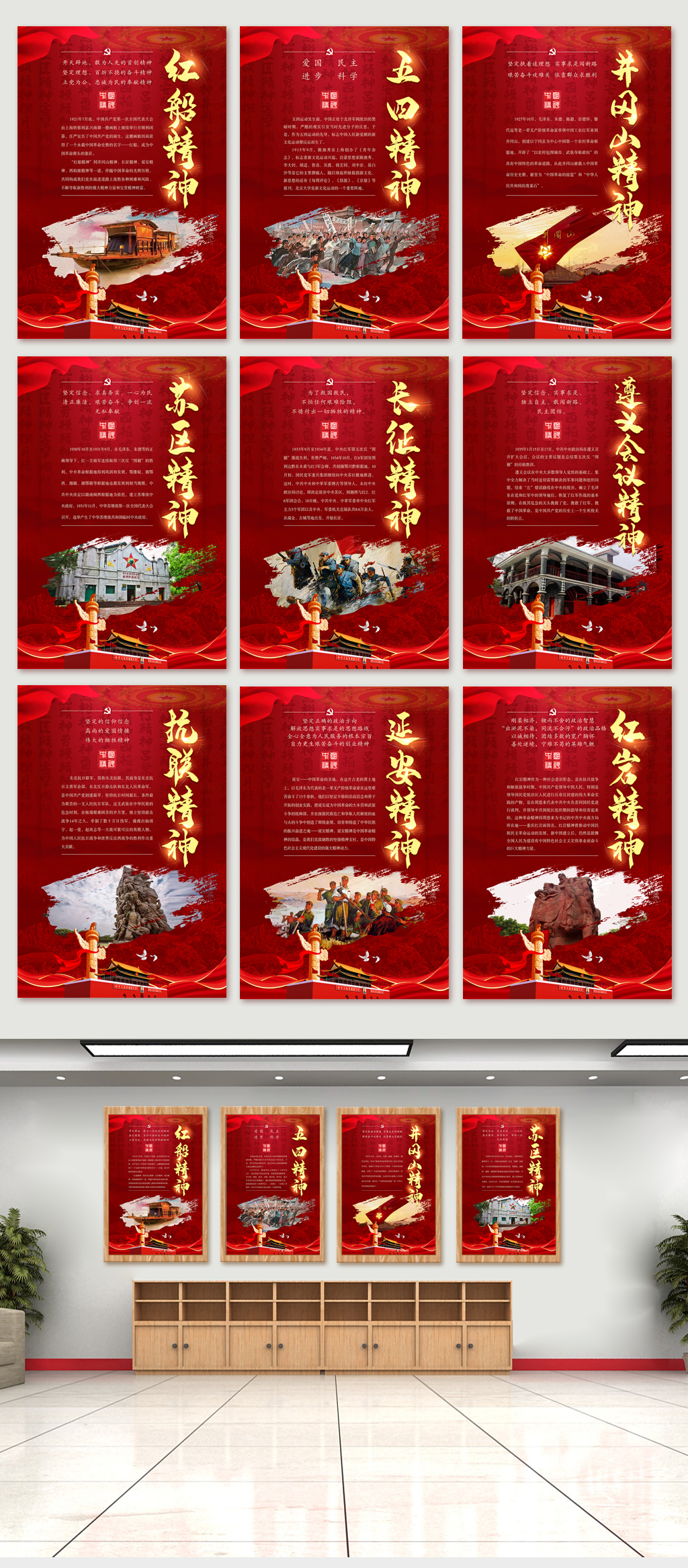 中国精神中国红色文化展板图片
