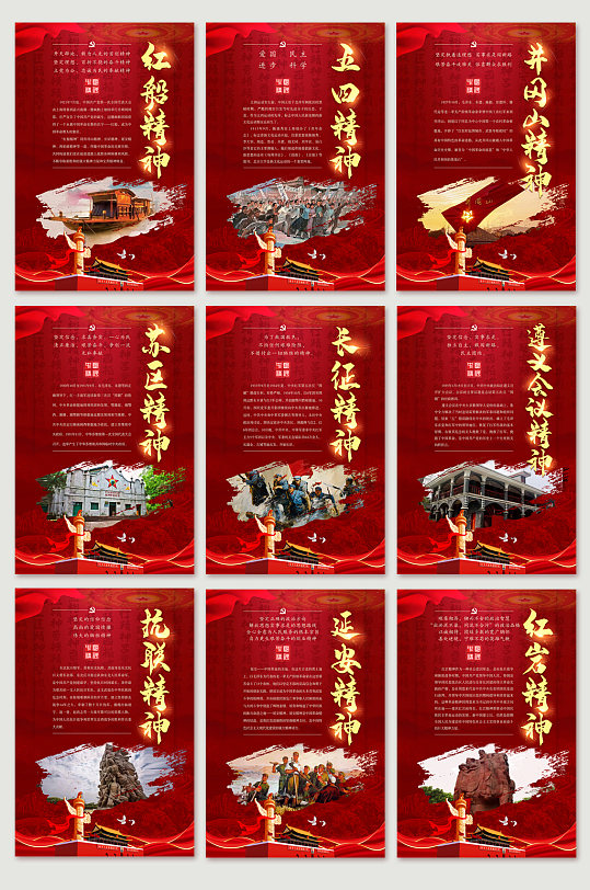 红色精神挂图图片-红色精神挂图素材-红色精神挂图模板下载-众图网