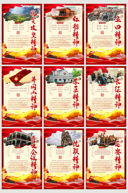 中国精神伟大精神海报展板挂图