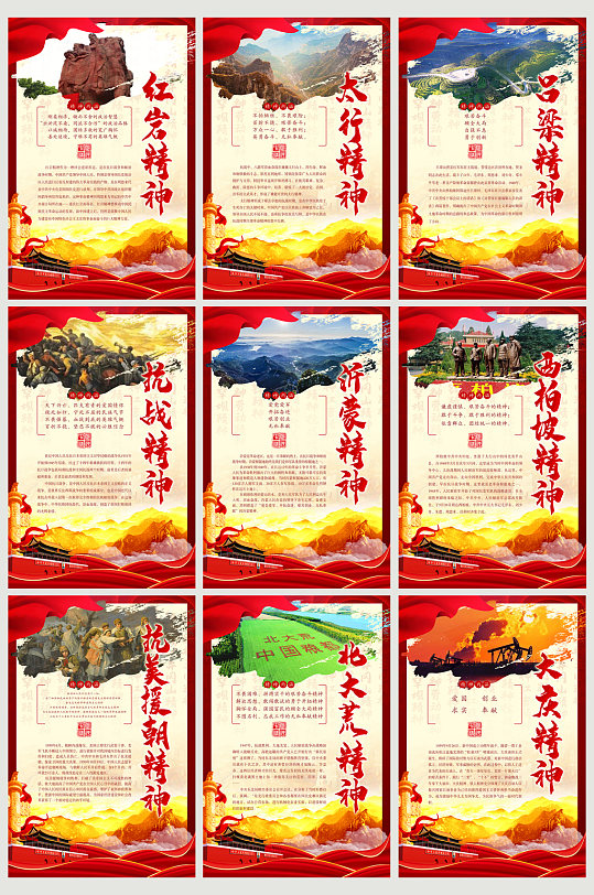 中国精神伟大精神海报展板挂图