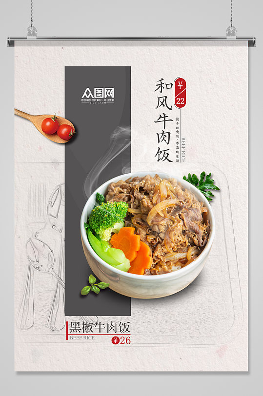 大气餐饮海报牛肉饭