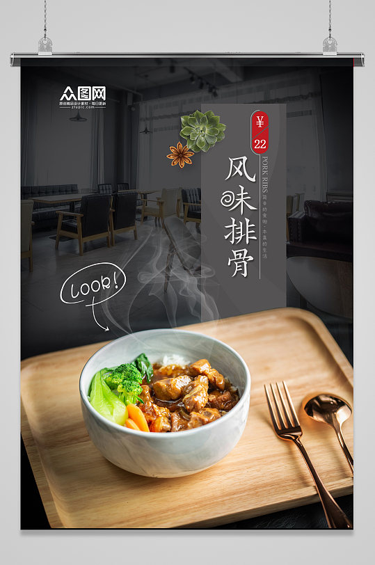 大气餐饮海报餐饮单品价格单排骨饭
