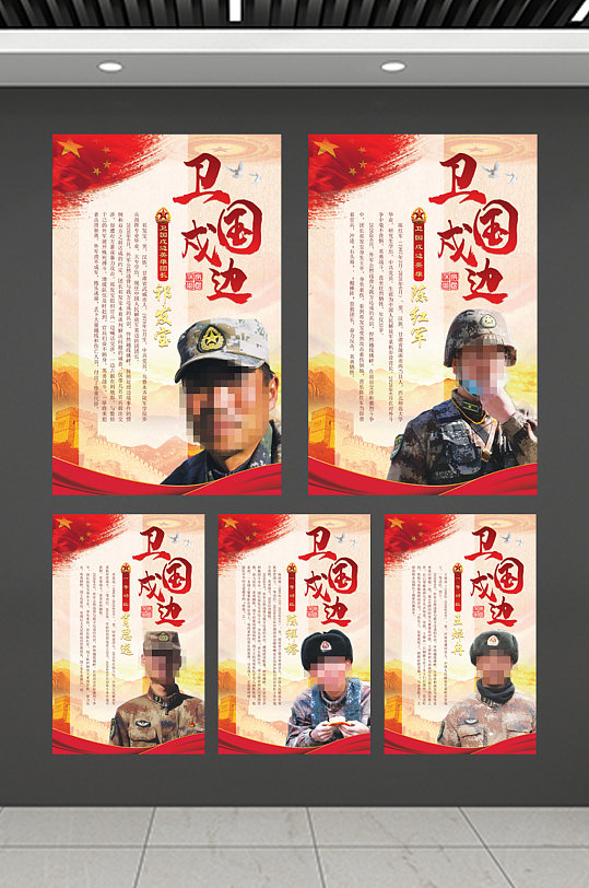 部队楷模戍边英雄卫国戍边英雄