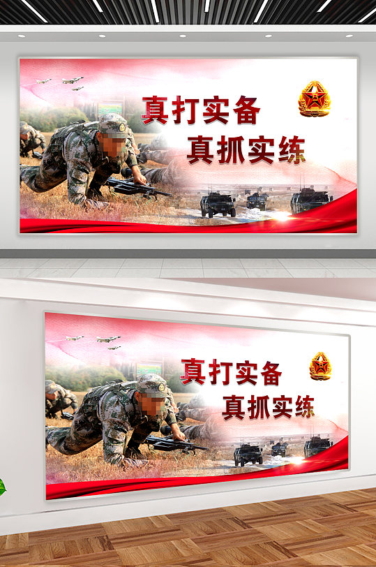 部队展板口号背真打实备真抓实练