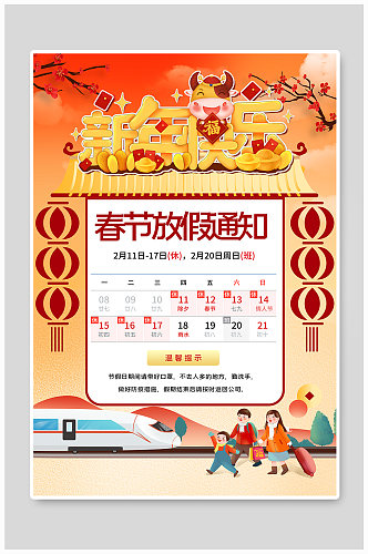 春节放假通知节日通知海报
