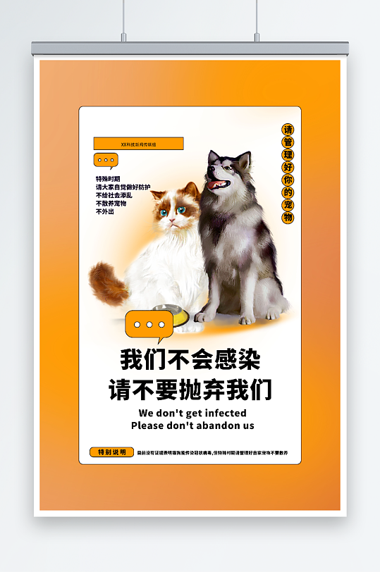 辟谣宠物传染宣传海报