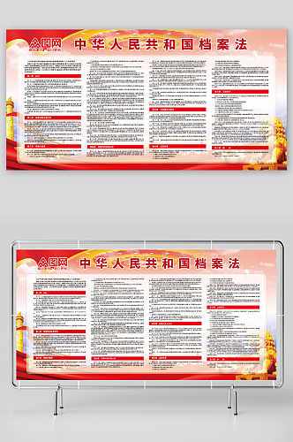 中华人民共和国档案法党建展板宣传栏展板