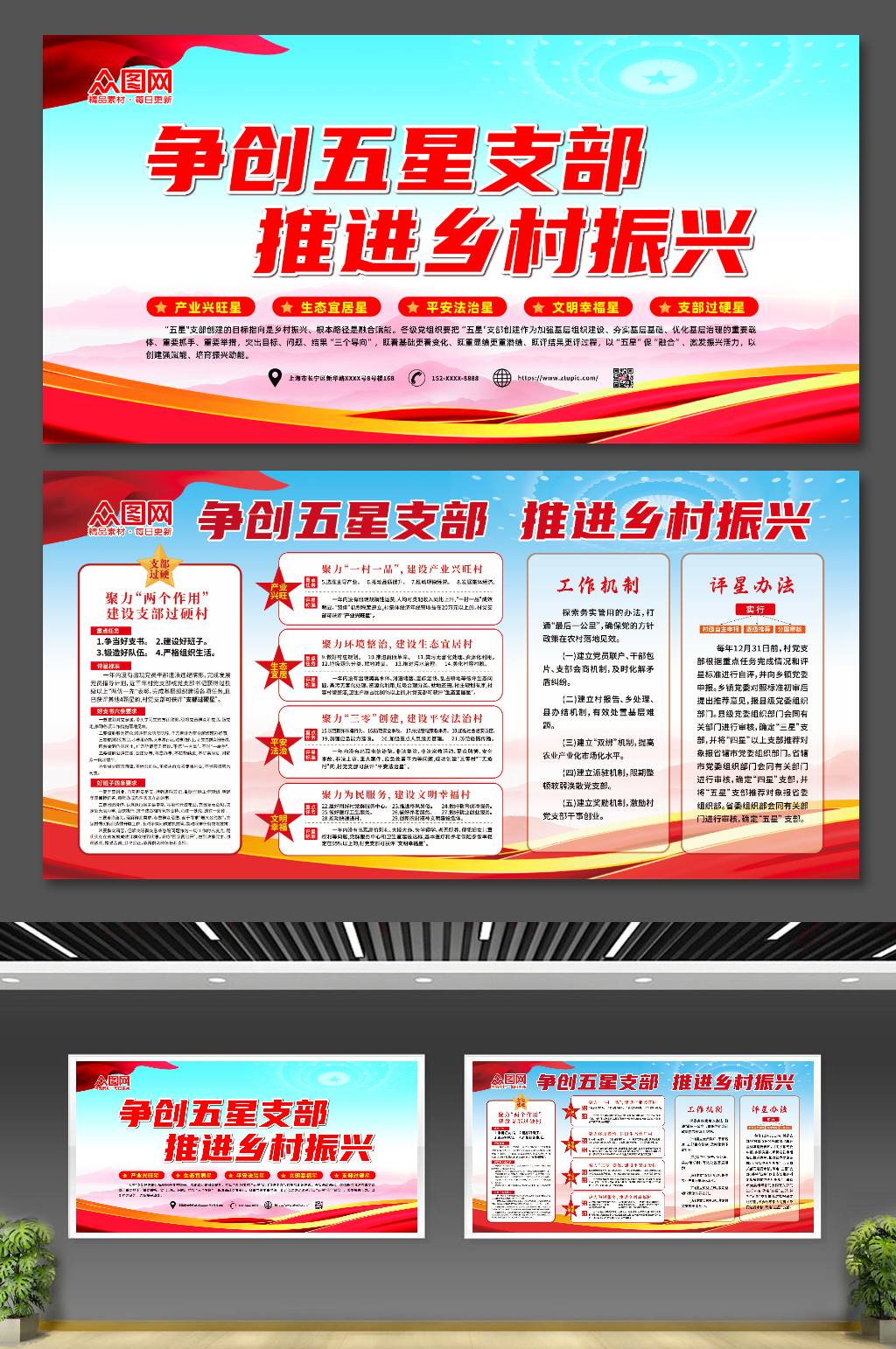 争创五星支部推进乡村振兴党建展板素材