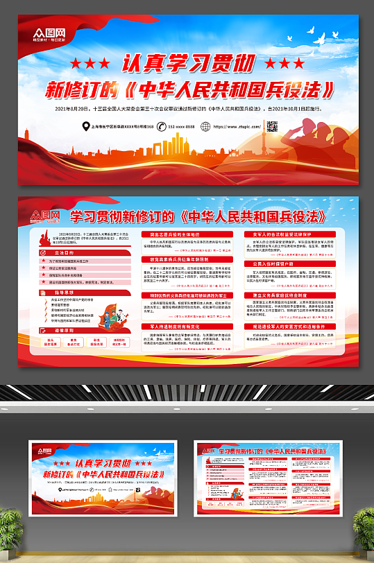 认真学习贯彻中华人民共和国兵役法党建展板-众图网