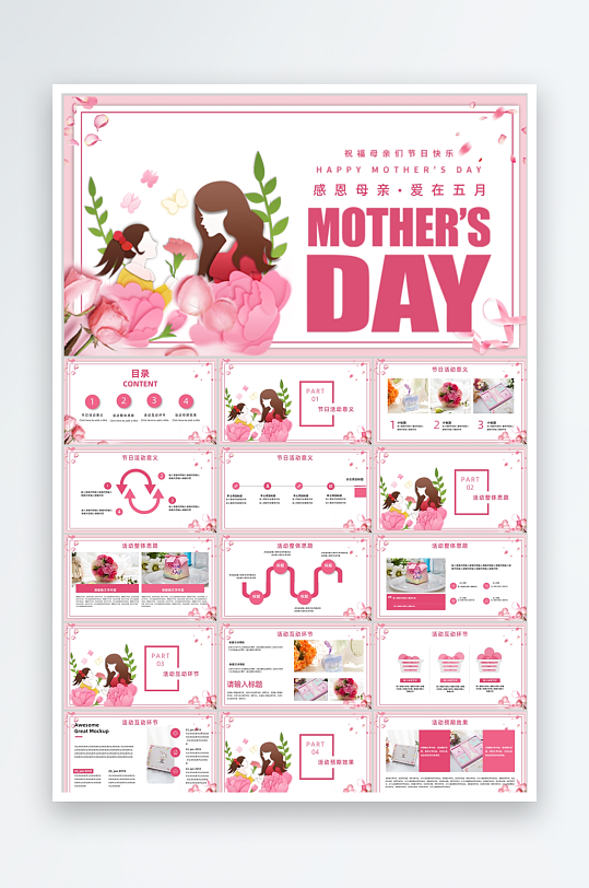粉色简约母亲节节日ppt模板-众图网