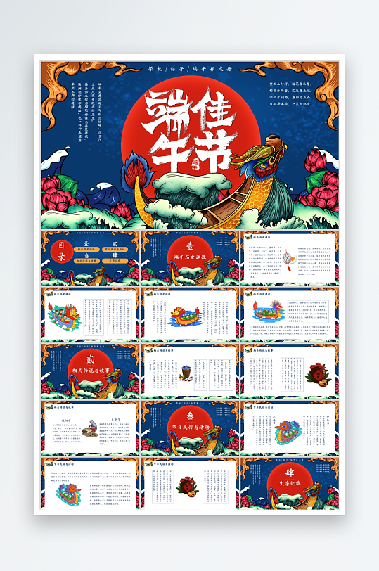 藍(lán)紅國潮風(fēng)端午佳節(jié)節(jié)日ppt