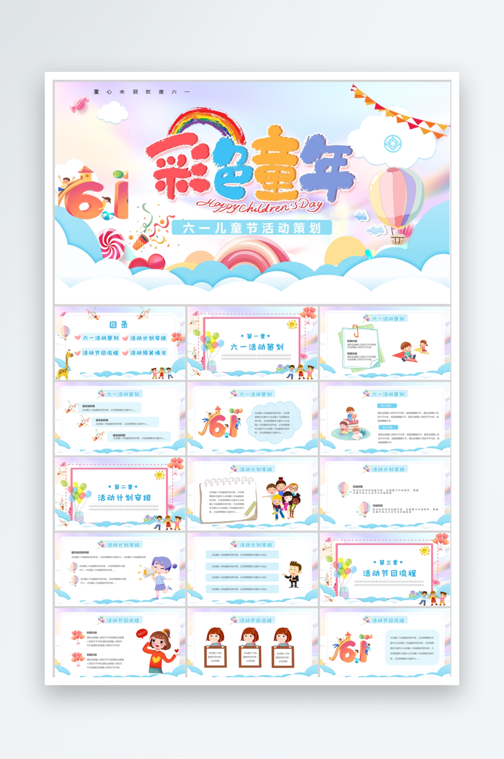 彩色卡通六一儿童节节日ppt素材