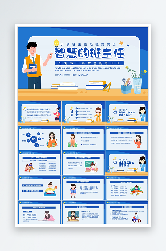 彩色卡通如何做好班主任ppt-众图网