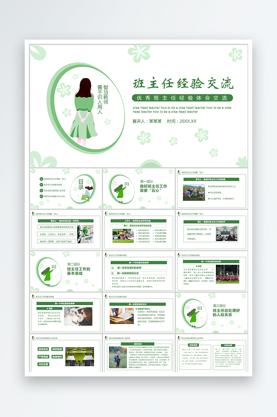 彩色卡通风如何做好班主任ppt-众图网