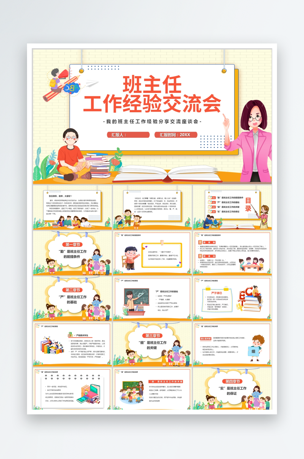 彩色卡通风如何做好班主任ppt素材