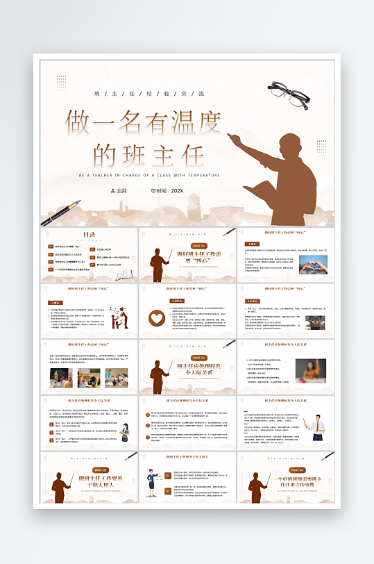 彩色简约如何做好班主任ppt-众图网