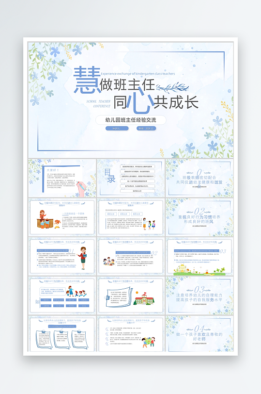 蓝色小清新如何做好班主任ppt-众图网