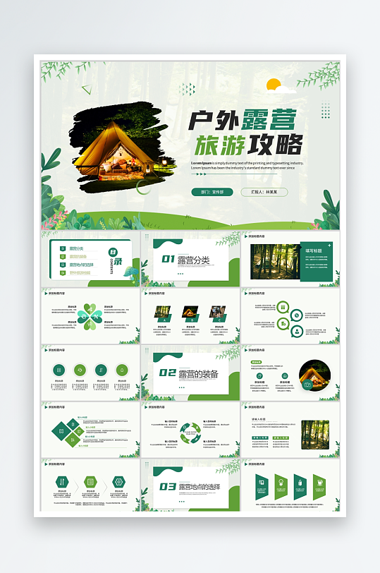 绿色简约户外露营旅游攻略ppt