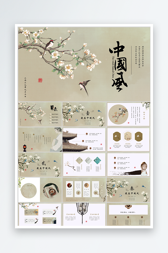 多彩中国风企业通用ppt-众图网