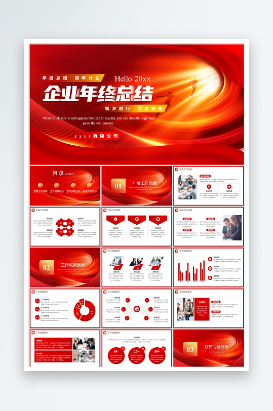 红色简约大气企业年终总结ppt模板