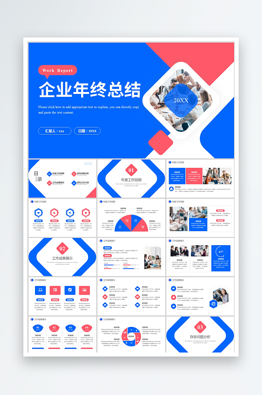 红蓝简约企业年终总结ppt模板-众图网
