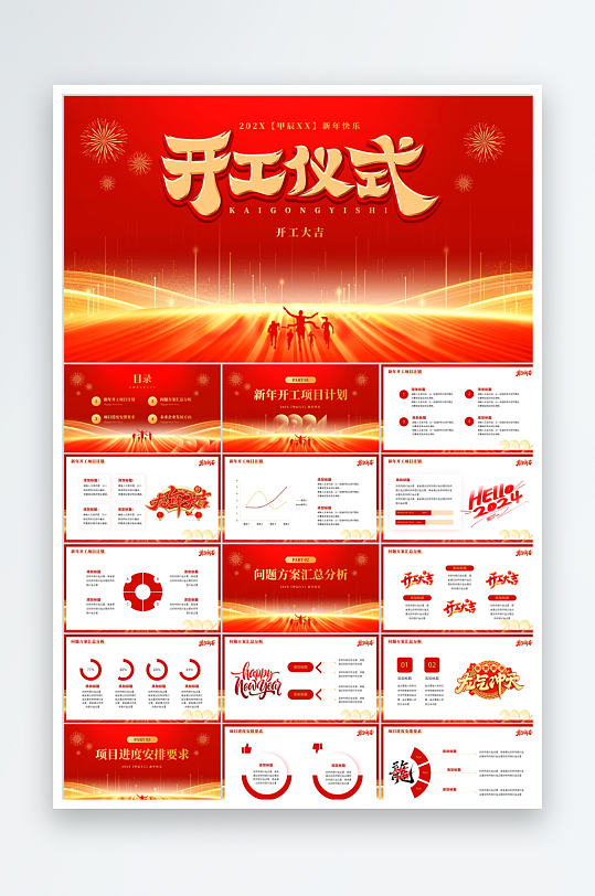 红色简约喜庆开工大吉ppt模板-众图网