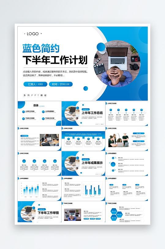 蓝色简约工作计划ppt模板-众图网