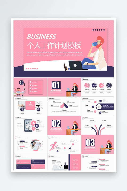 粉色简约个人工作计划ppt模板-众图网