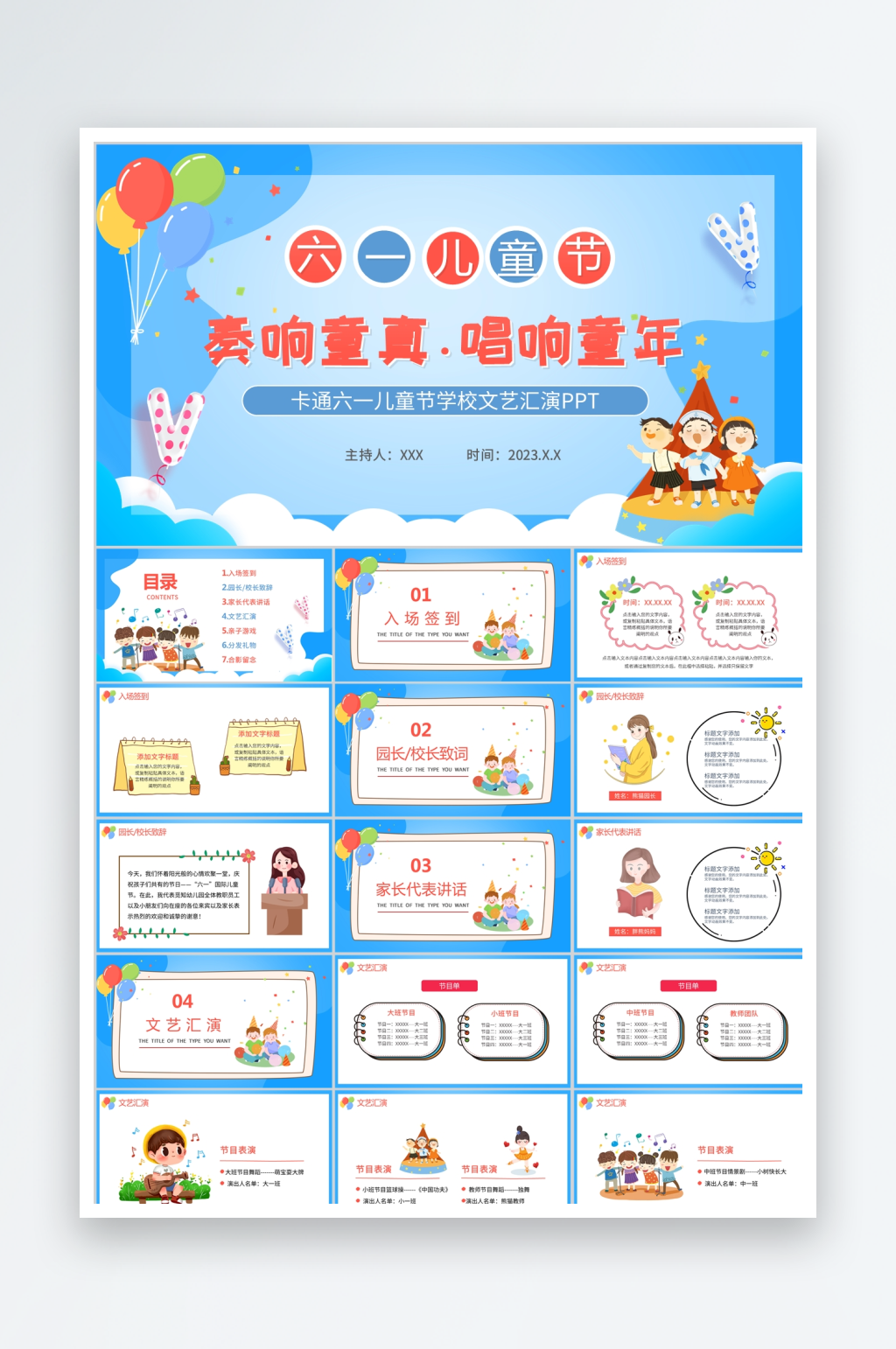 蓝色卡通六一儿童节文艺汇演ppt素材