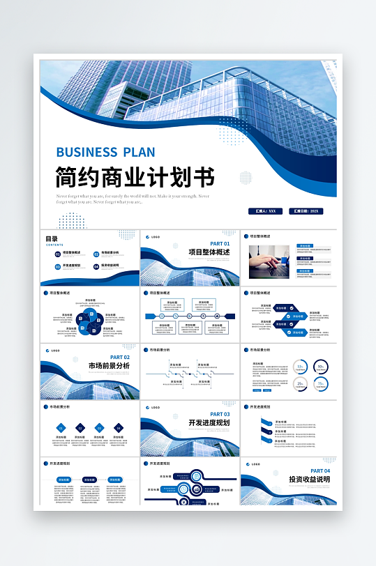 蓝色简约商业计划书ppt模板-众图网