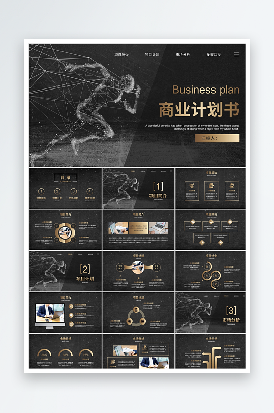 黑色简约商业计划书ppt模板-众图网