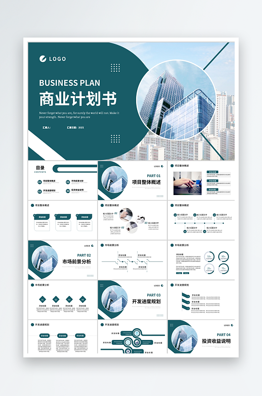 绿色简约商业计划书ppt模板-众图网