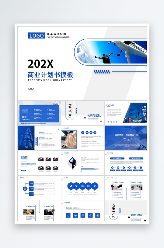 蓝色简约商业计划书ppt模板-众图网