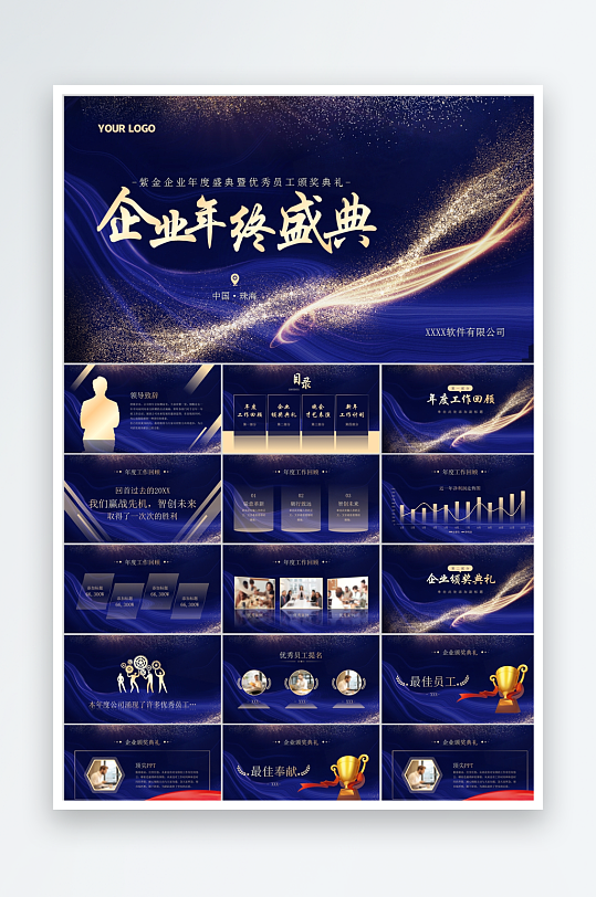 紫色简约喜庆年会颁奖典礼ppt-众图网