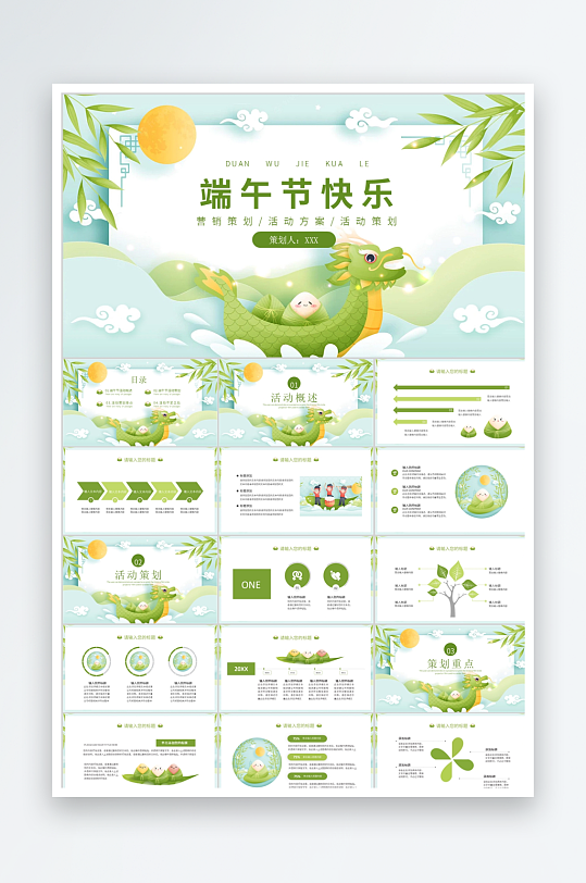 綠色簡約端午節(jié)節(jié)日ppt