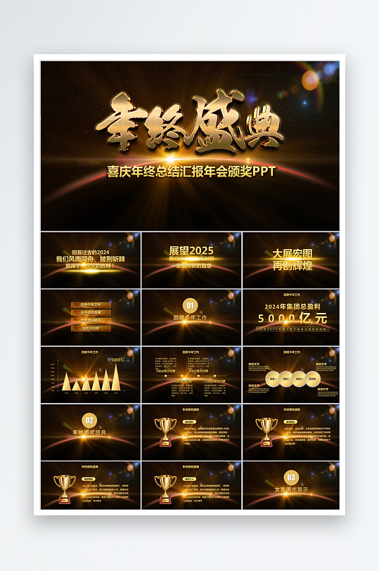 黑金简约大气年会颁奖典礼ppt-众图网
