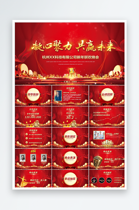 红色简约喜庆年会颁奖典礼ppt-众图网