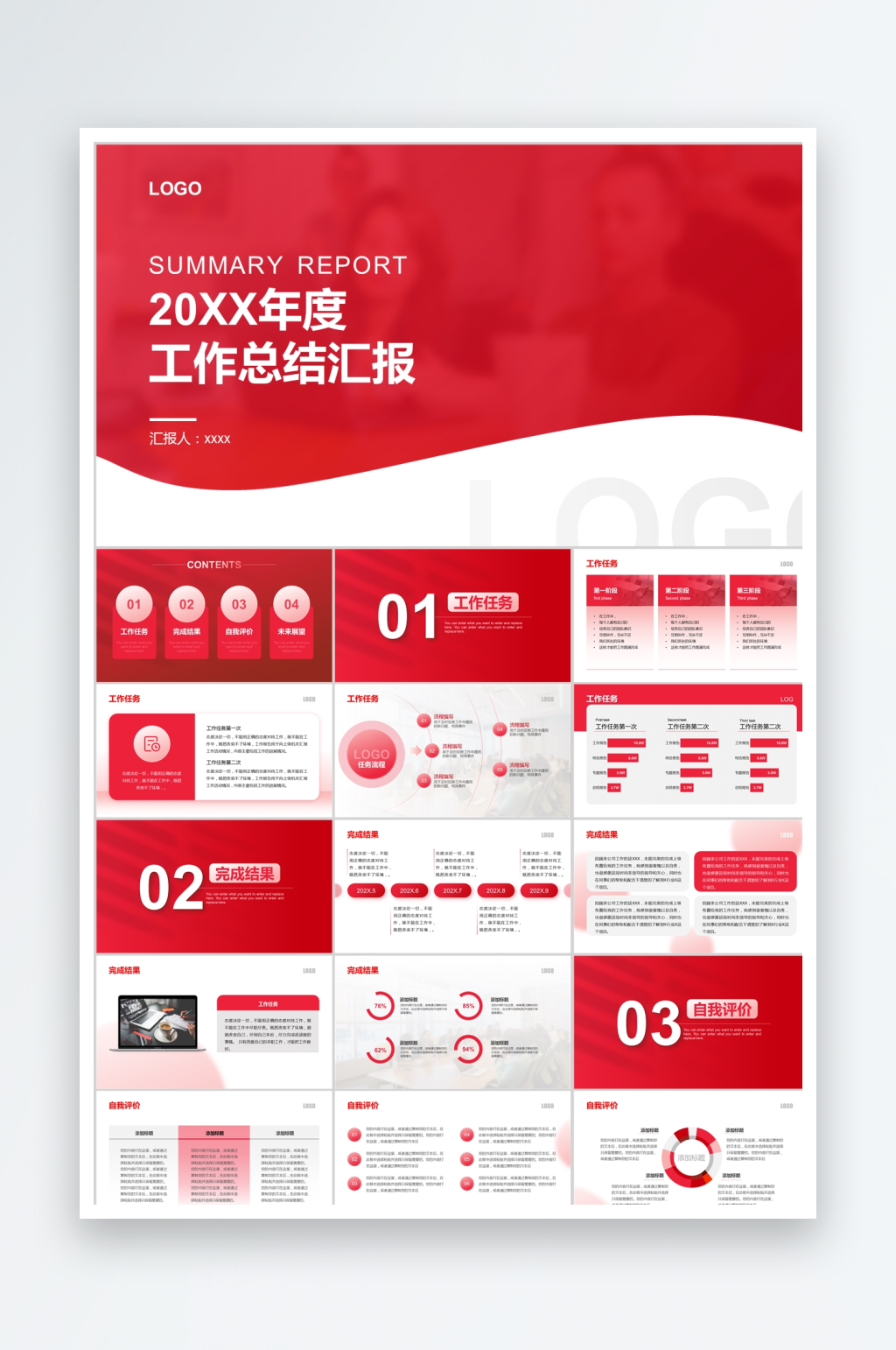 红色简约大气工作总结汇报ppt素材