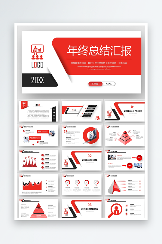 红黑简约工作总结汇报ppt-众图网